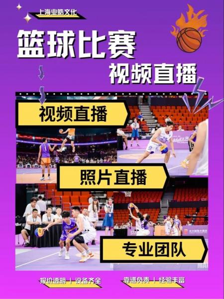 《NBA直播网址大揭秘，看球不再愁！》